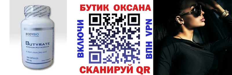 БУТИРАТ вода  Можайск 