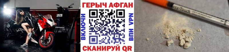ГЕРОИН Афган  купить   Можайск 
