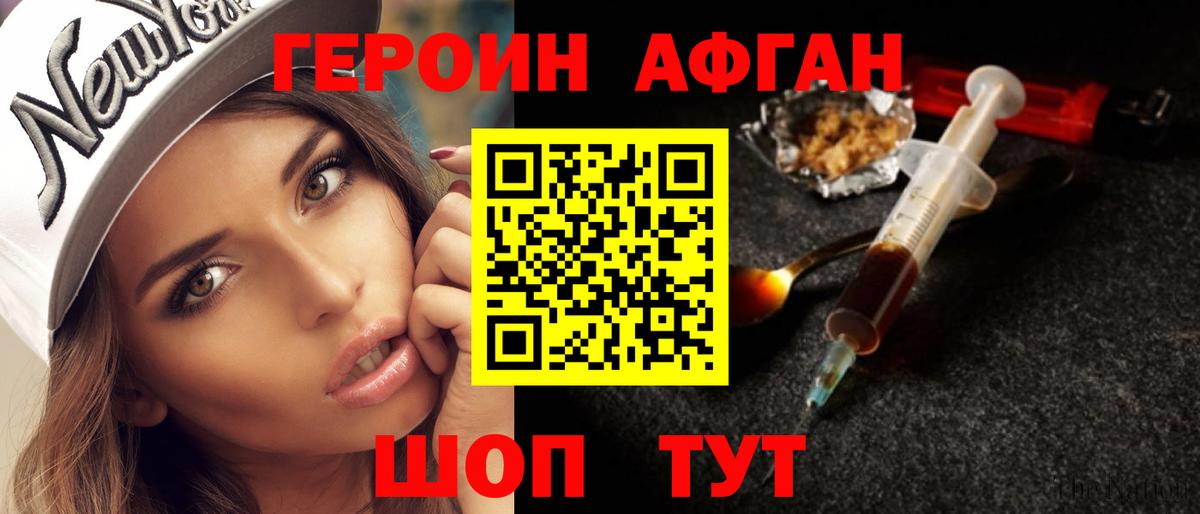 Героин гречка Можайск