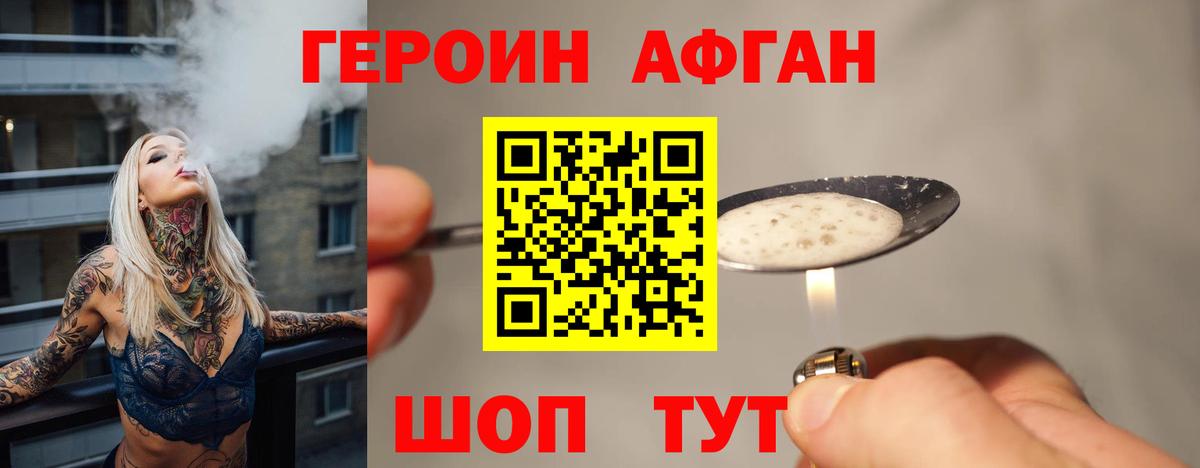 ГЕРОИН  Героин VHQ  Вход с VPN  Можайск 