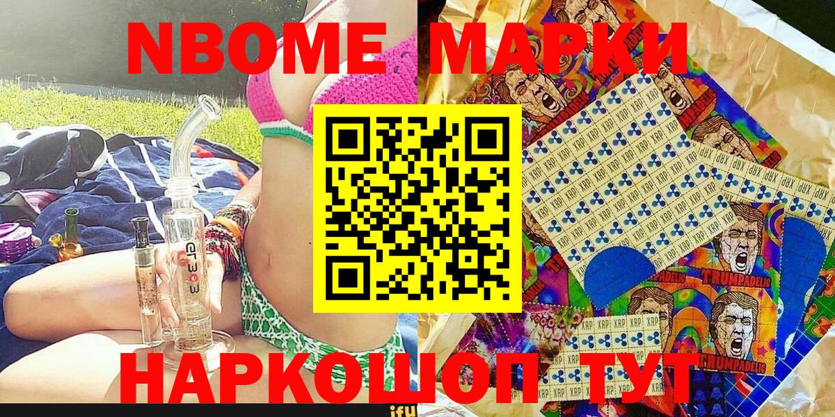 Марки N-bome 1,5мг  Вход с VPN  Можайск 